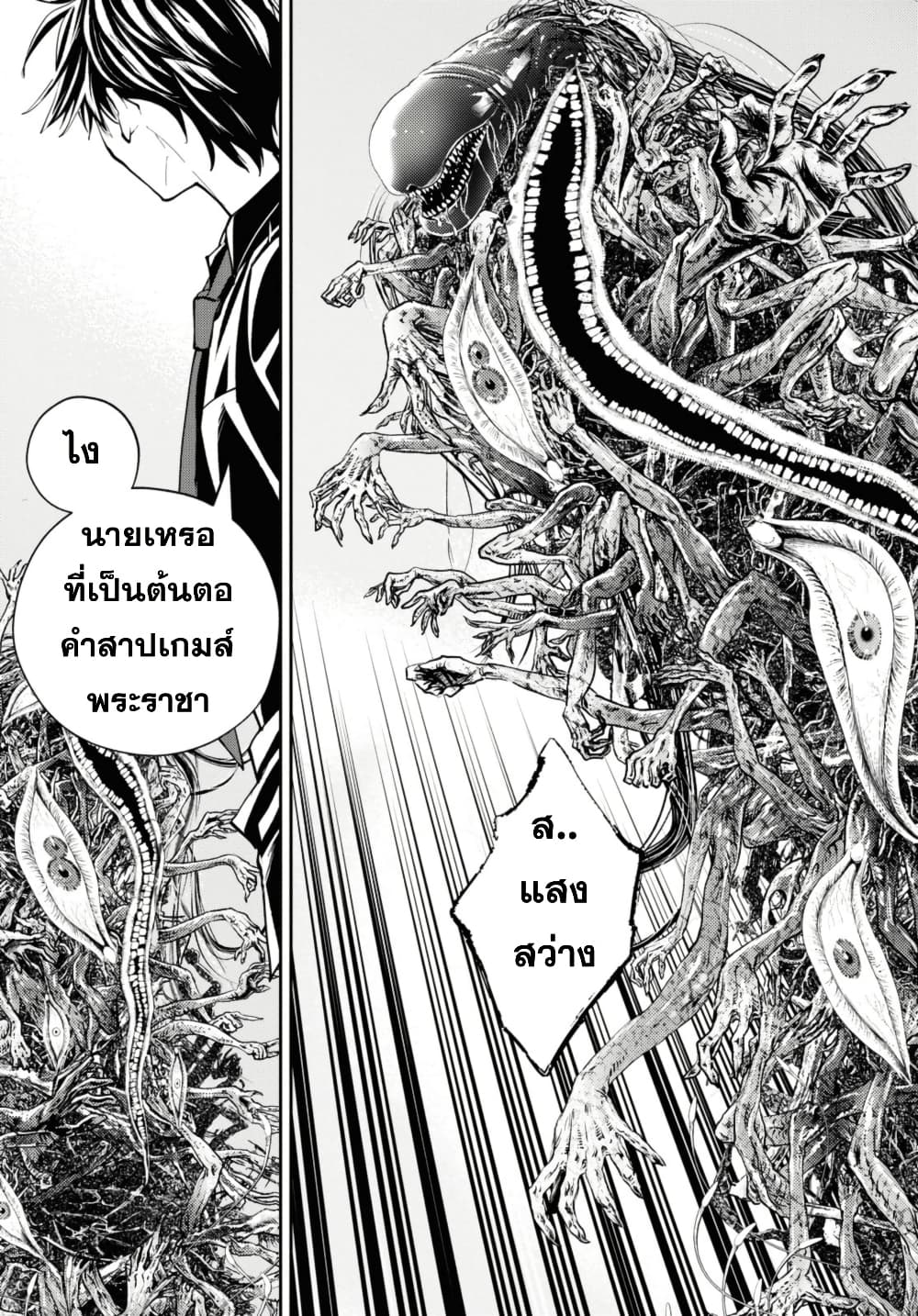 Isekai Kaeri no Moto Yuusha desu ga, Death Game ni Makikomaremashita page 5