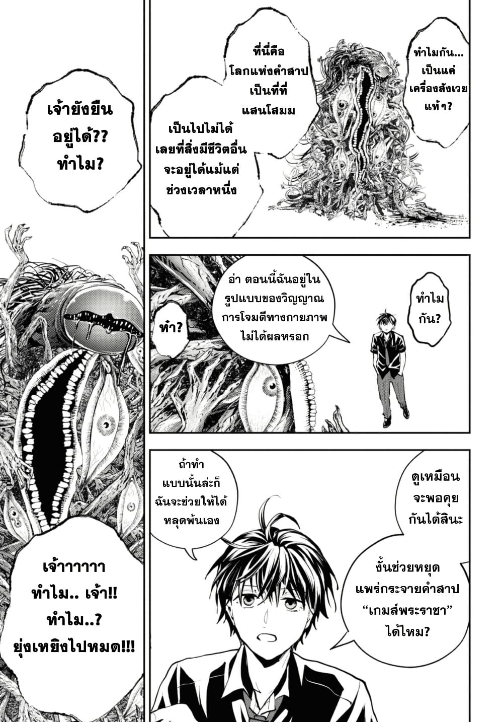 Isekai Kaeri no Moto Yuusha desu ga, Death Game ni Makikomaremashita page 7
