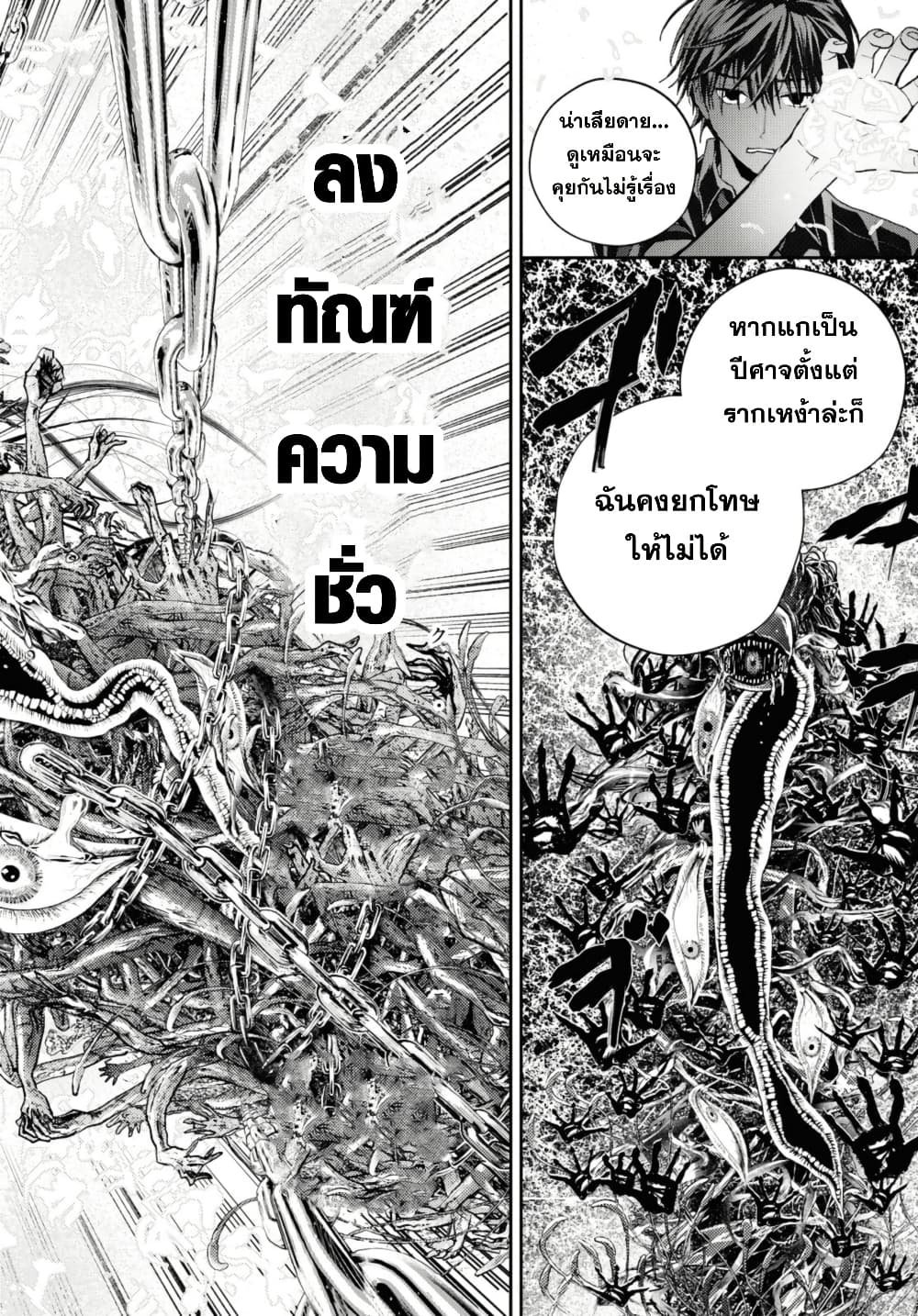 Isekai Kaeri no Moto Yuusha desu ga, Death Game ni Makikomaremashita page 8