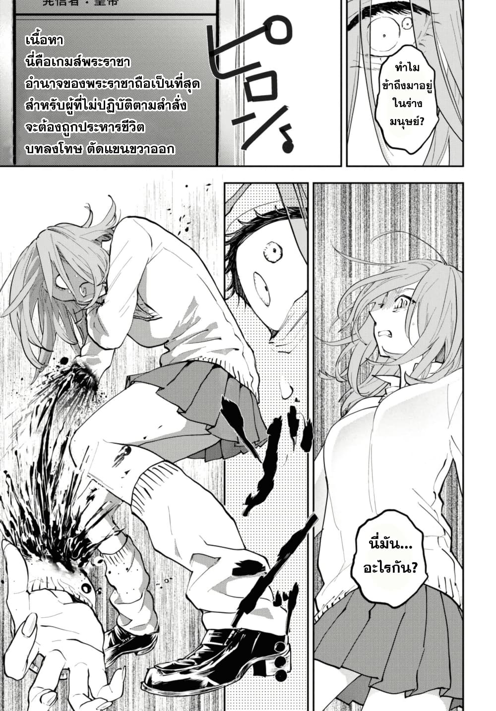Isekai Kaeri no Moto Yuusha desu ga, Death Game ni Makikomaremashita page 11