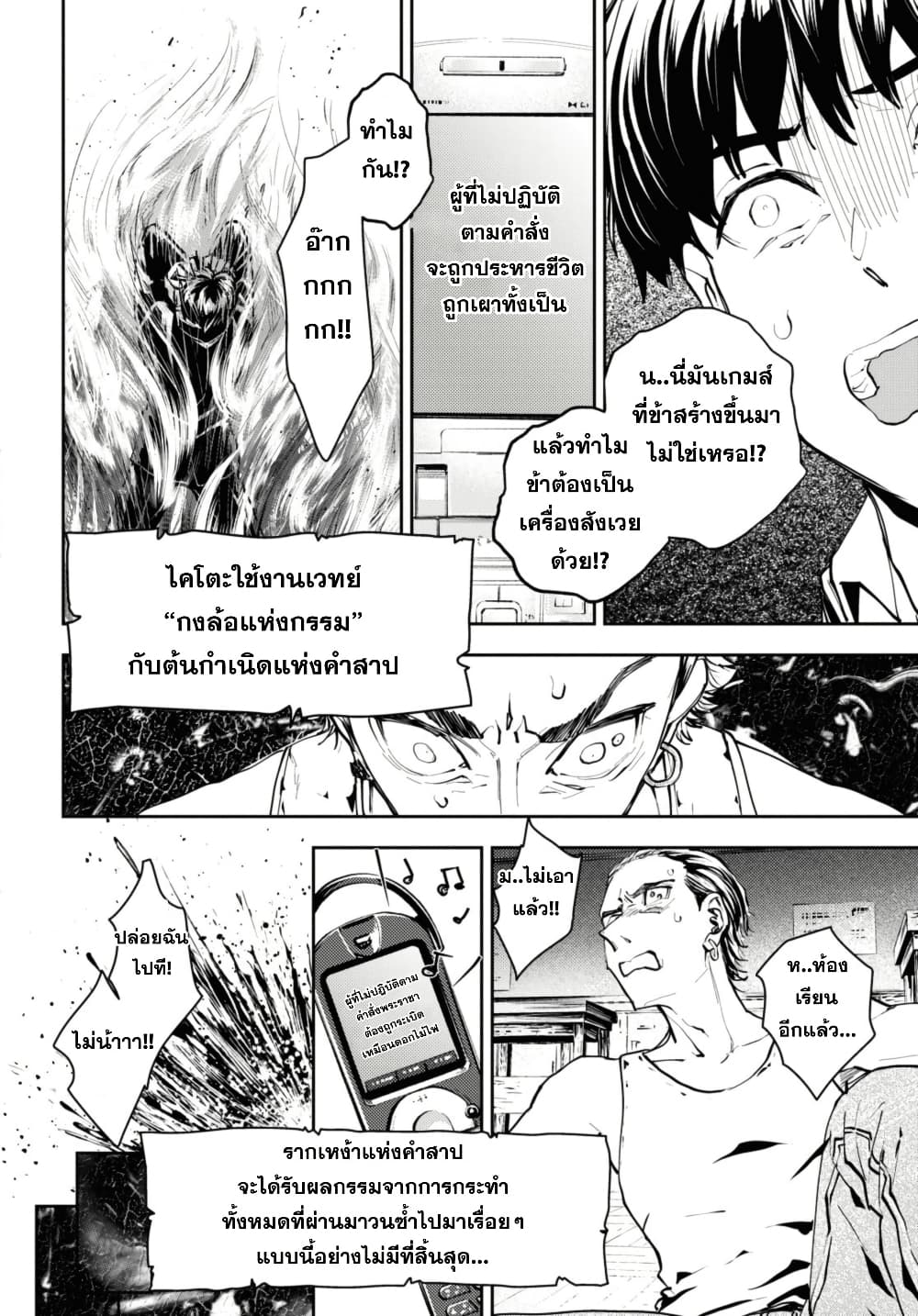 Isekai Kaeri no Moto Yuusha desu ga, Death Game ni Makikomaremashita page 3