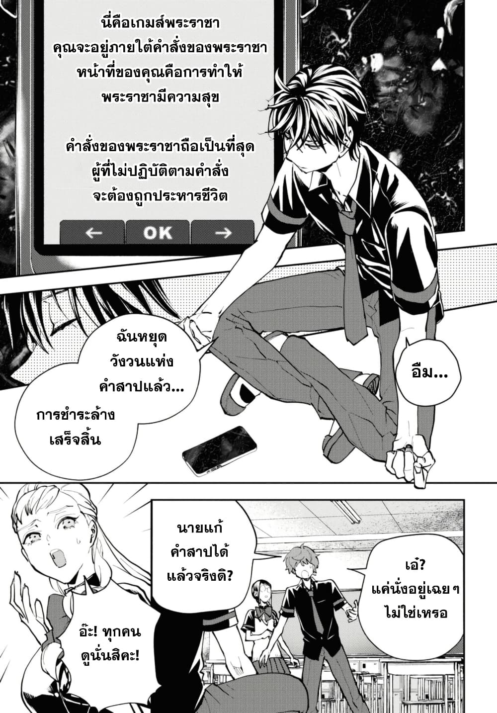 Isekai Kaeri no Moto Yuusha desu ga, Death Game ni Makikomaremashita page 4