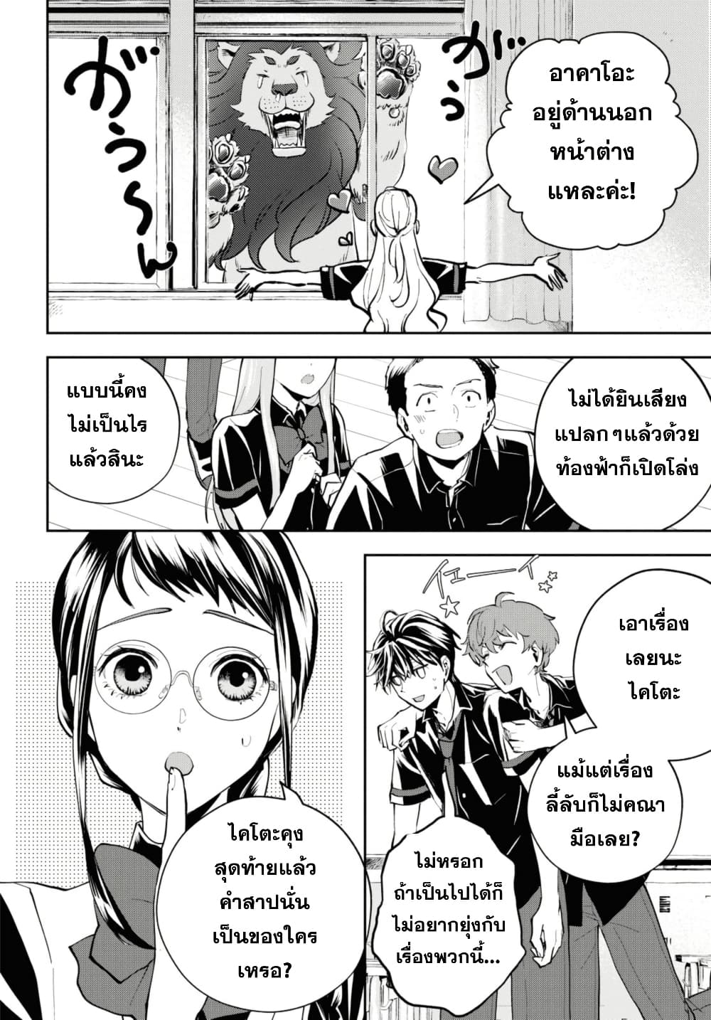 Isekai Kaeri no Moto Yuusha desu ga, Death Game ni Makikomaremashita page 5