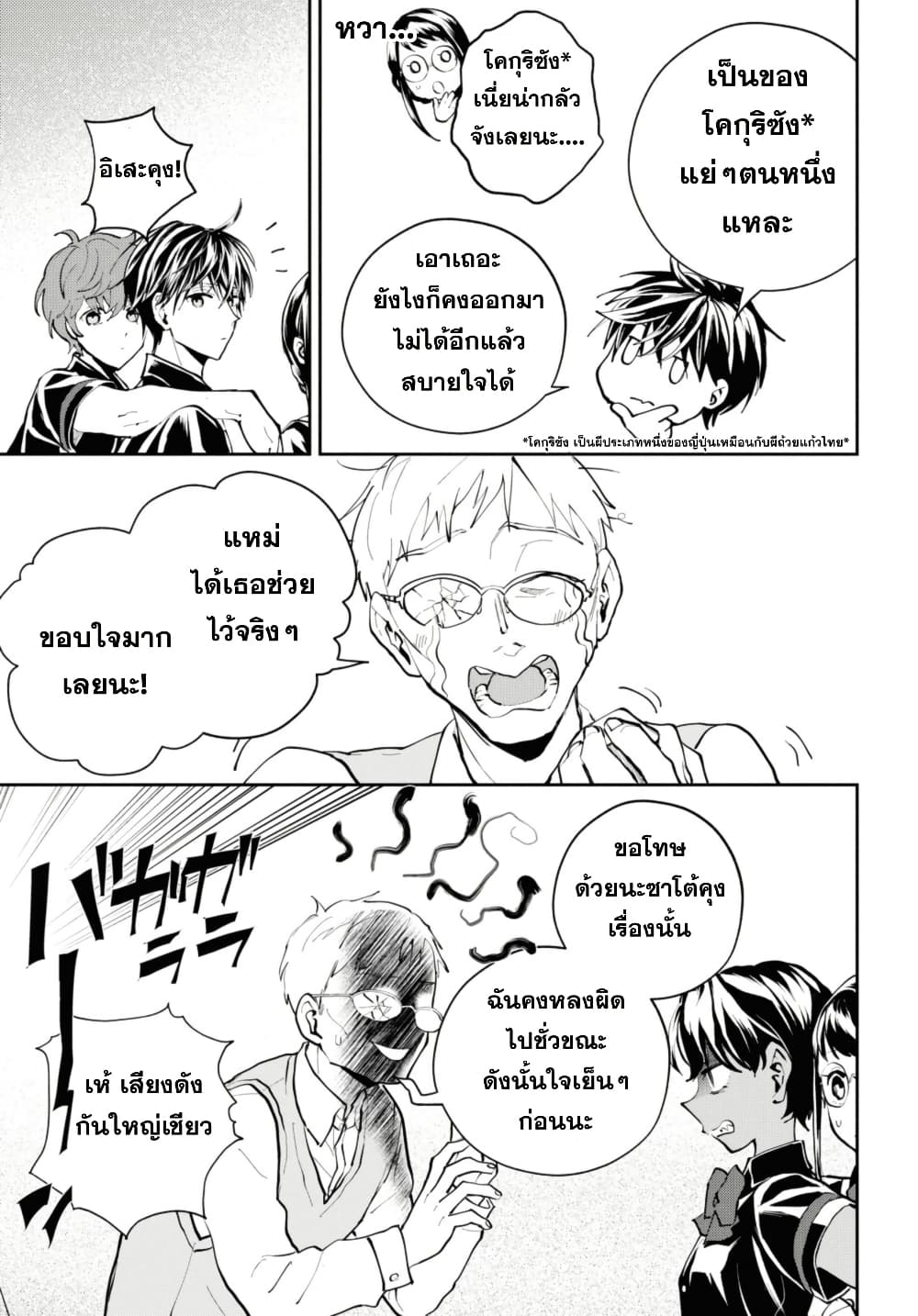 Isekai Kaeri no Moto Yuusha desu ga, Death Game ni Makikomaremashita page 6