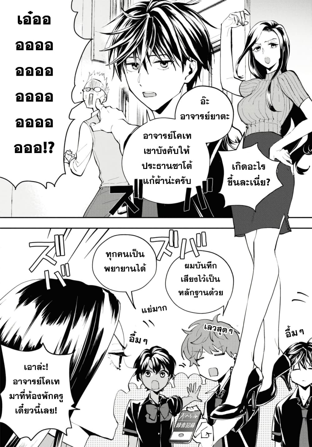 Isekai Kaeri no Moto Yuusha desu ga, Death Game ni Makikomaremashita page 7