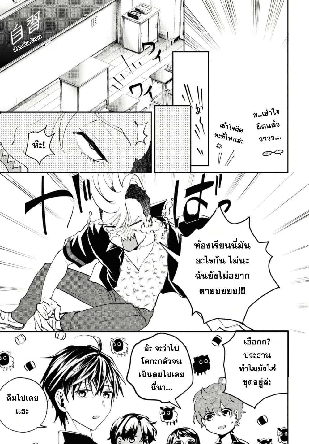 Isekai Kaeri no Moto Yuusha desu ga, Death Game ni Makikomaremashita page 8
