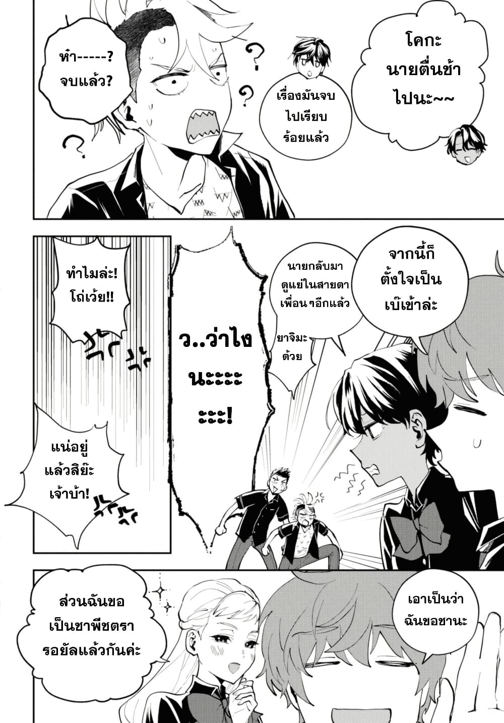 Isekai Kaeri no Moto Yuusha desu ga, Death Game ni Makikomaremashita page 9