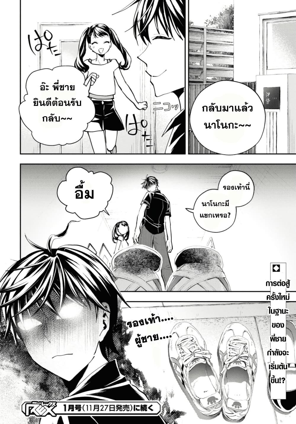 Isekai Kaeri no Moto Yuusha desu ga, Death Game ni Makikomaremashita page 11