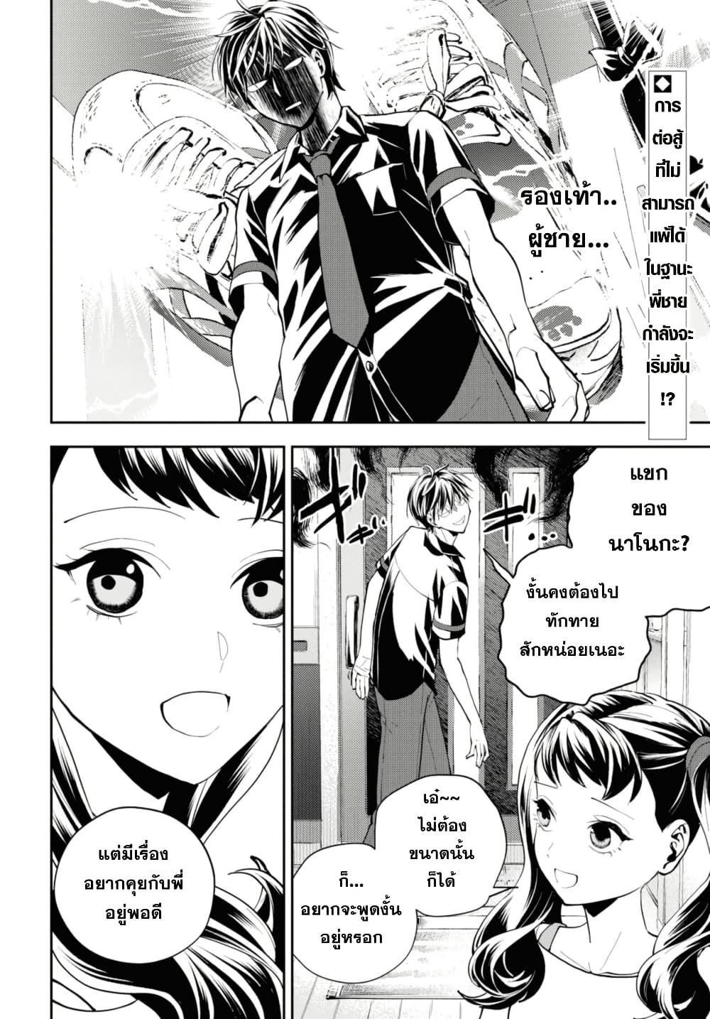 Isekai Kaeri no Moto Yuusha desu ga, Death Game ni Makikomaremashita page 2