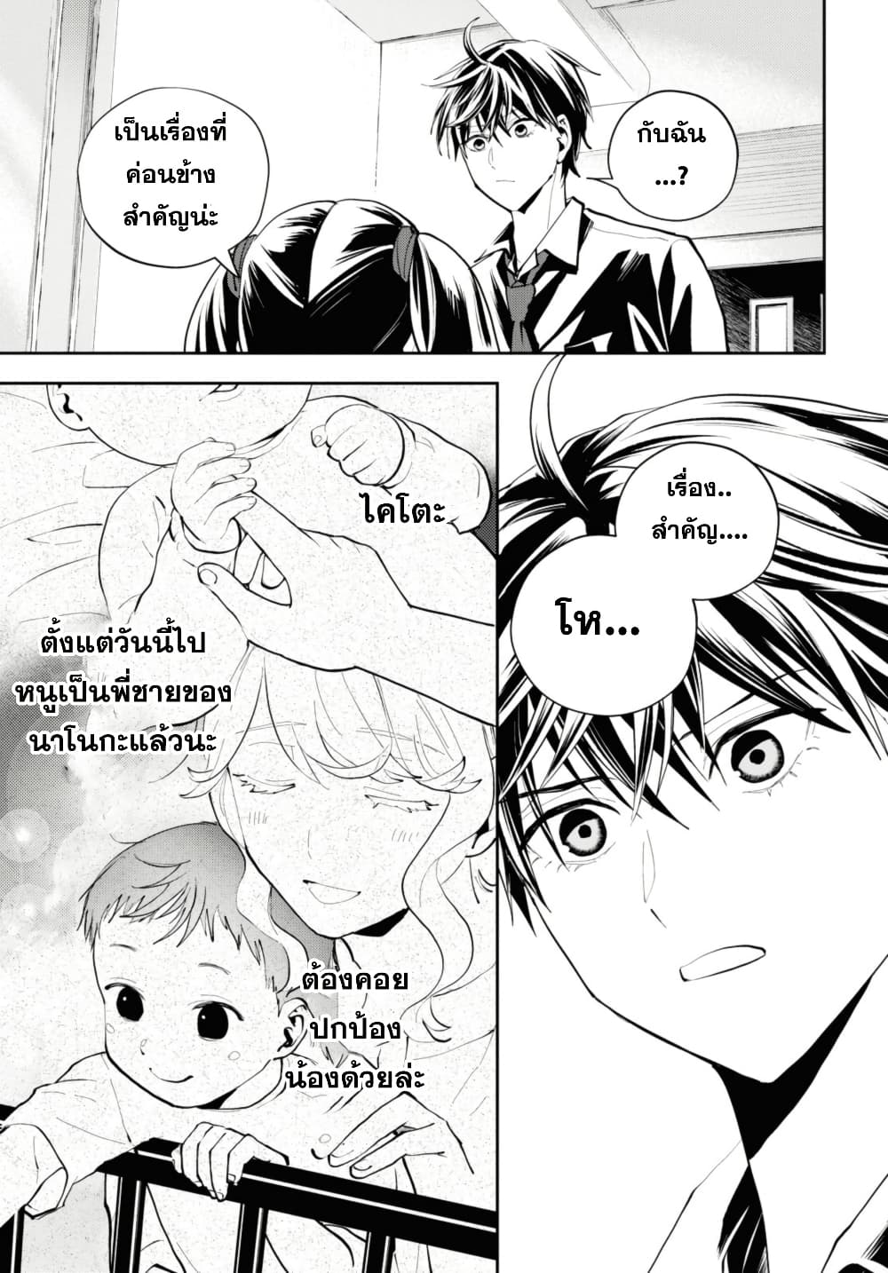 Isekai Kaeri no Moto Yuusha desu ga, Death Game ni Makikomaremashita page 3