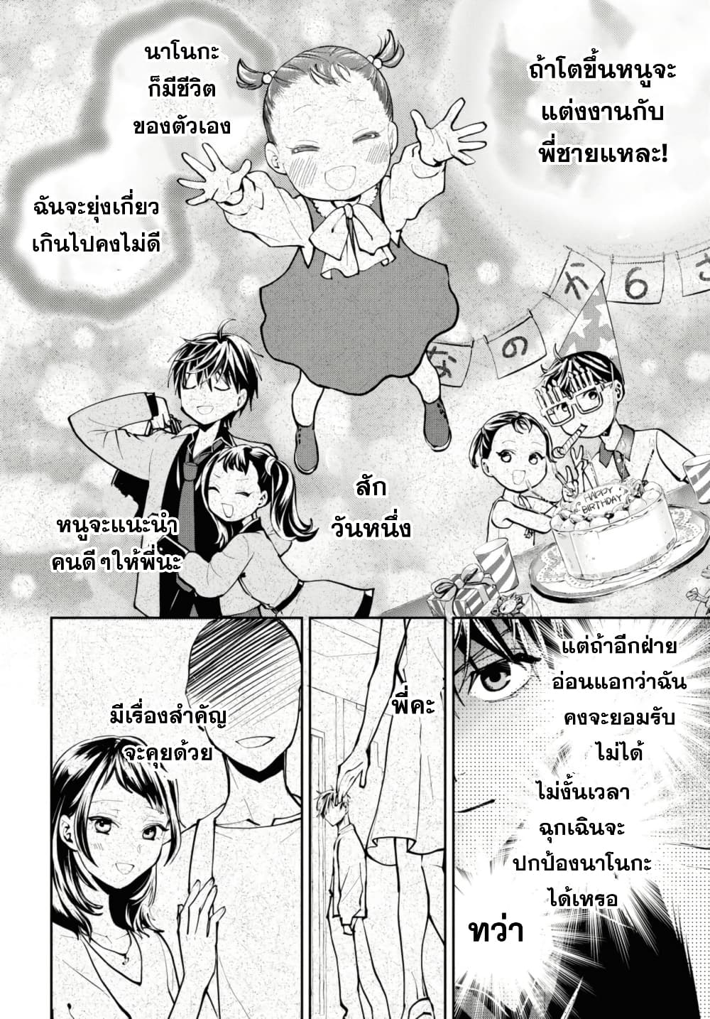 Isekai Kaeri no Moto Yuusha desu ga, Death Game ni Makikomaremashita page 4