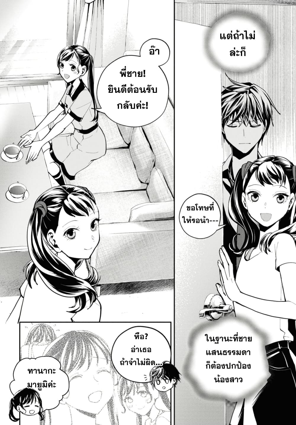 Isekai Kaeri no Moto Yuusha desu ga, Death Game ni Makikomaremashita page 6