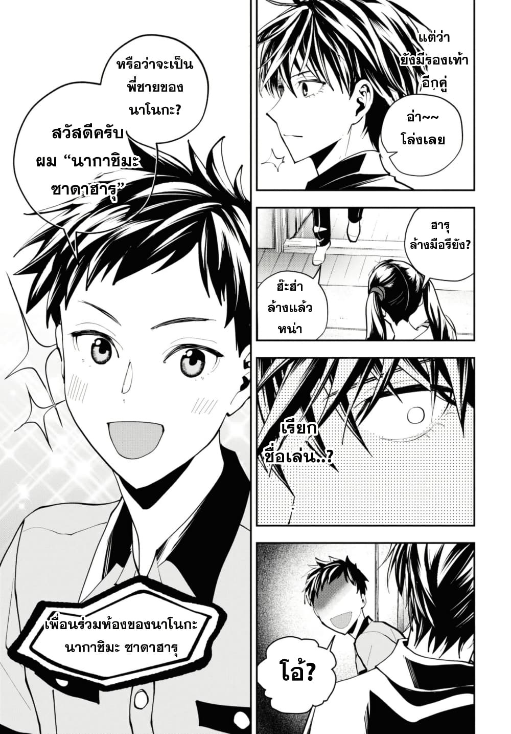 Isekai Kaeri no Moto Yuusha desu ga, Death Game ni Makikomaremashita page 7