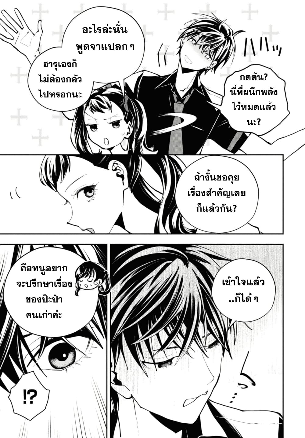 Isekai Kaeri no Moto Yuusha desu ga, Death Game ni Makikomaremashita page 9