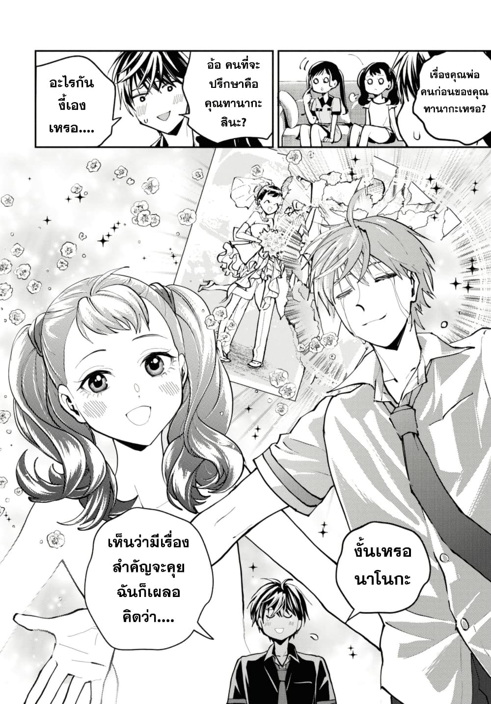 Isekai Kaeri no Moto Yuusha desu ga, Death Game ni Makikomaremashita page 10