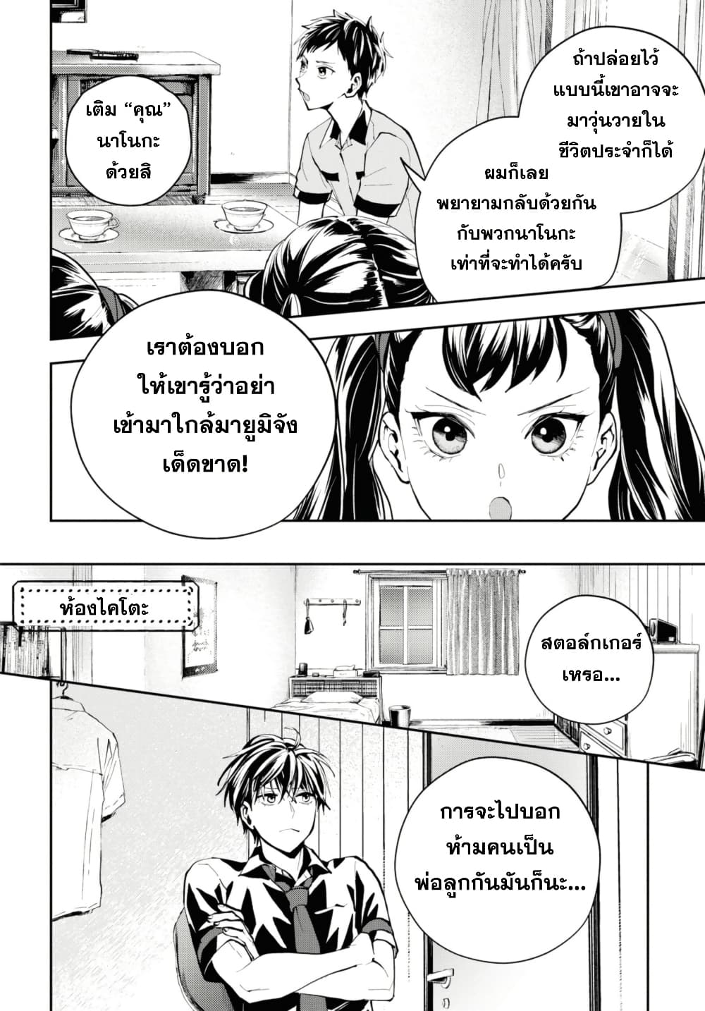 Isekai Kaeri no Moto Yuusha desu ga, Death Game ni Makikomaremashita page 12
