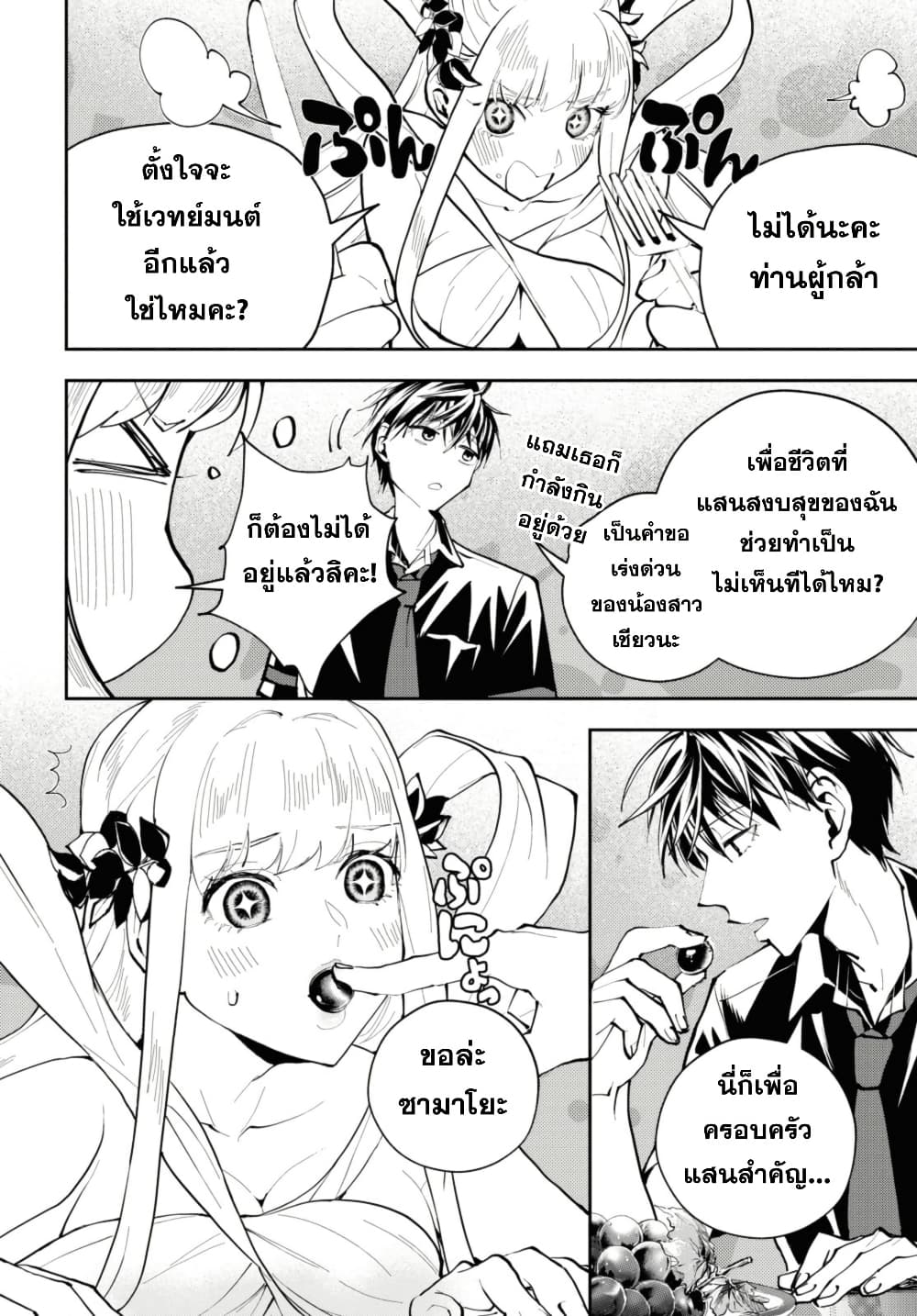Isekai Kaeri no Moto Yuusha desu ga, Death Game ni Makikomaremashita page 2