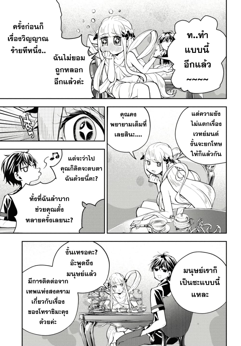 Isekai Kaeri no Moto Yuusha desu ga, Death Game ni Makikomaremashita page 3