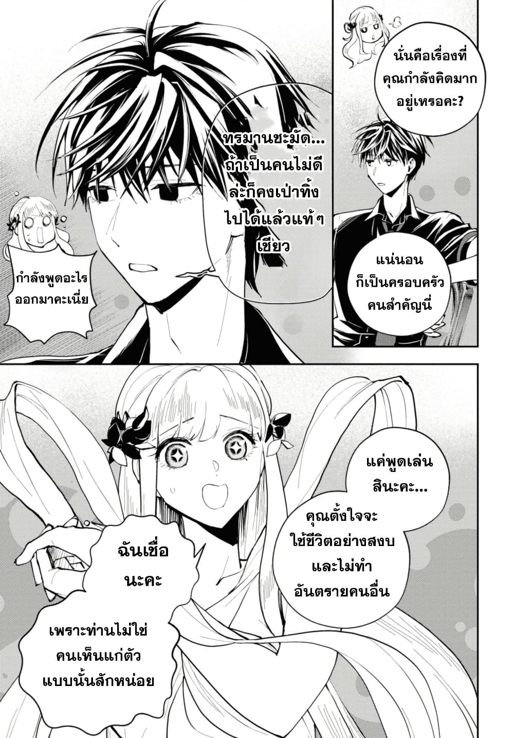 Isekai Kaeri no Moto Yuusha desu ga, Death Game ni Makikomaremashita page 5
