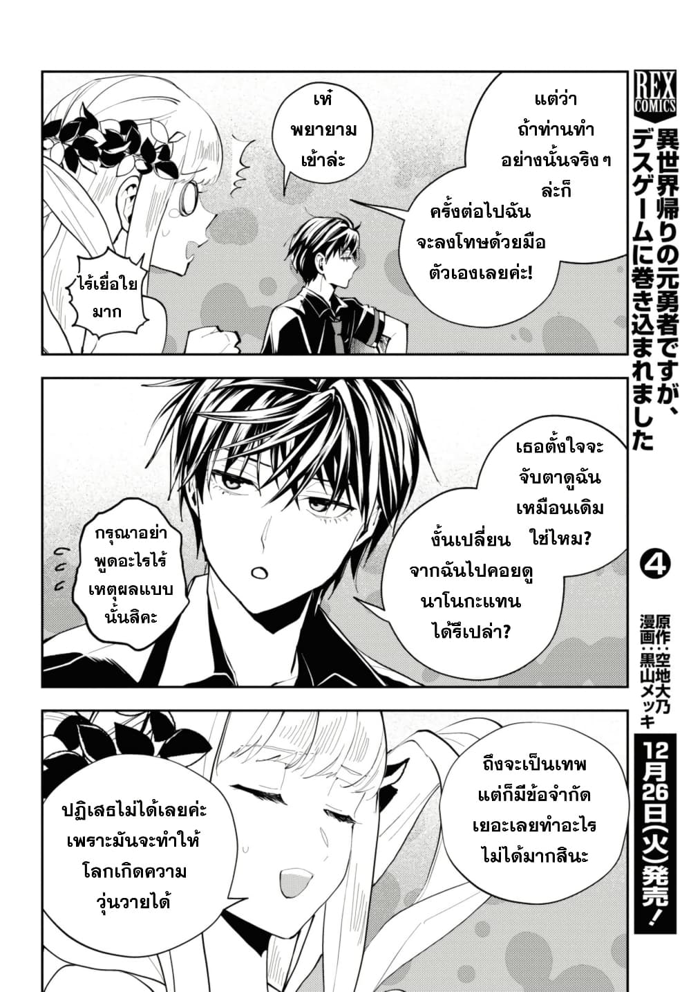 Isekai Kaeri no Moto Yuusha desu ga, Death Game ni Makikomaremashita page 6