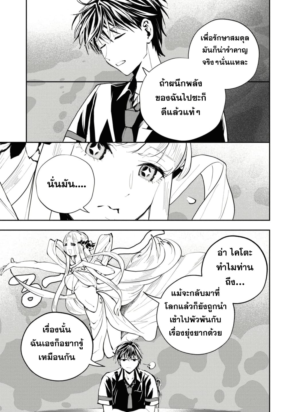 Isekai Kaeri no Moto Yuusha desu ga, Death Game ni Makikomaremashita page 7