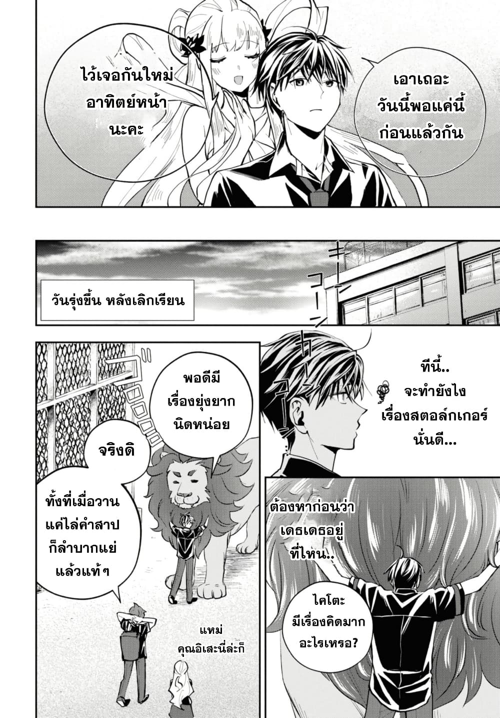 Isekai Kaeri no Moto Yuusha desu ga, Death Game ni Makikomaremashita page 8