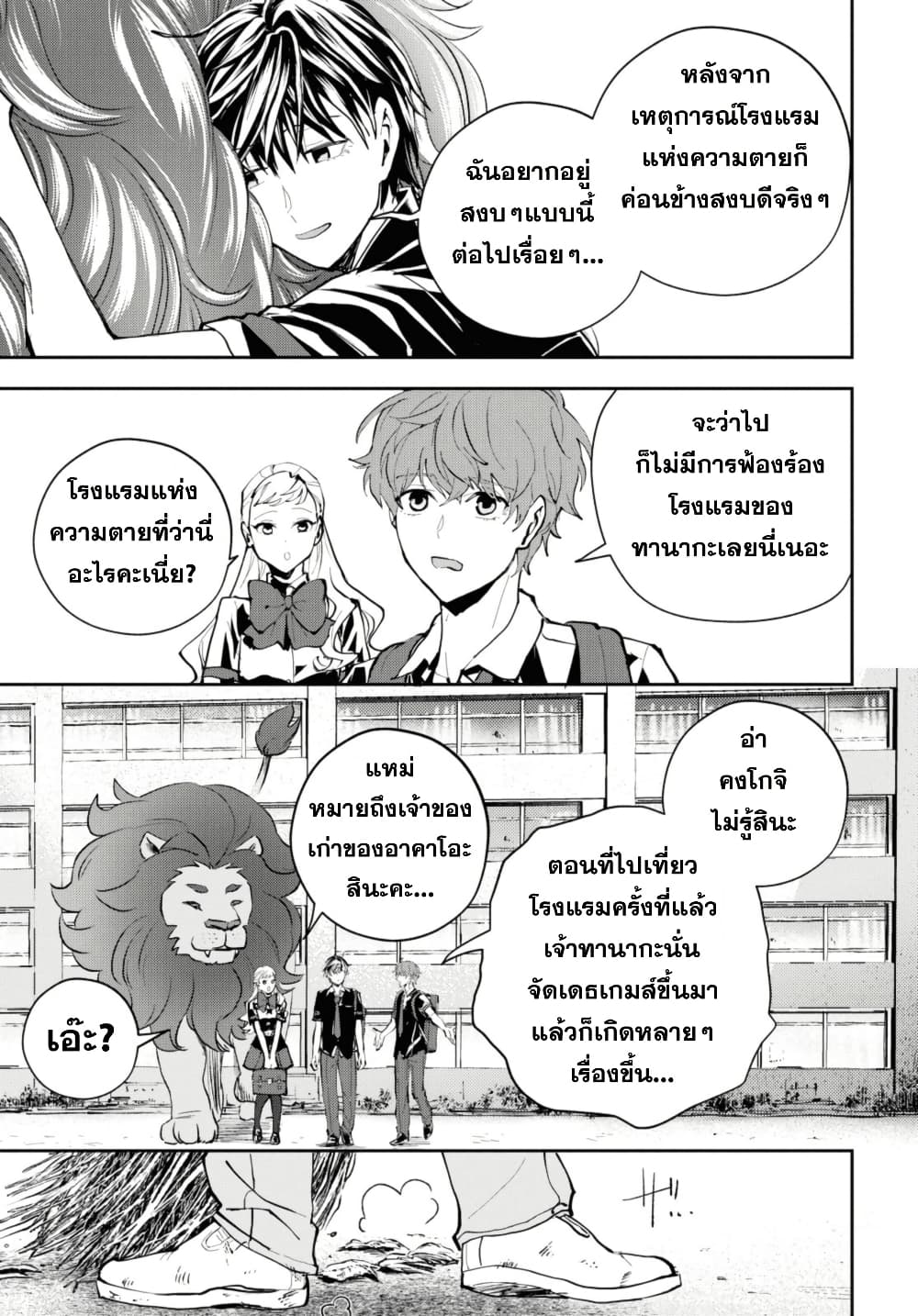 Isekai Kaeri no Moto Yuusha desu ga, Death Game ni Makikomaremashita page 9