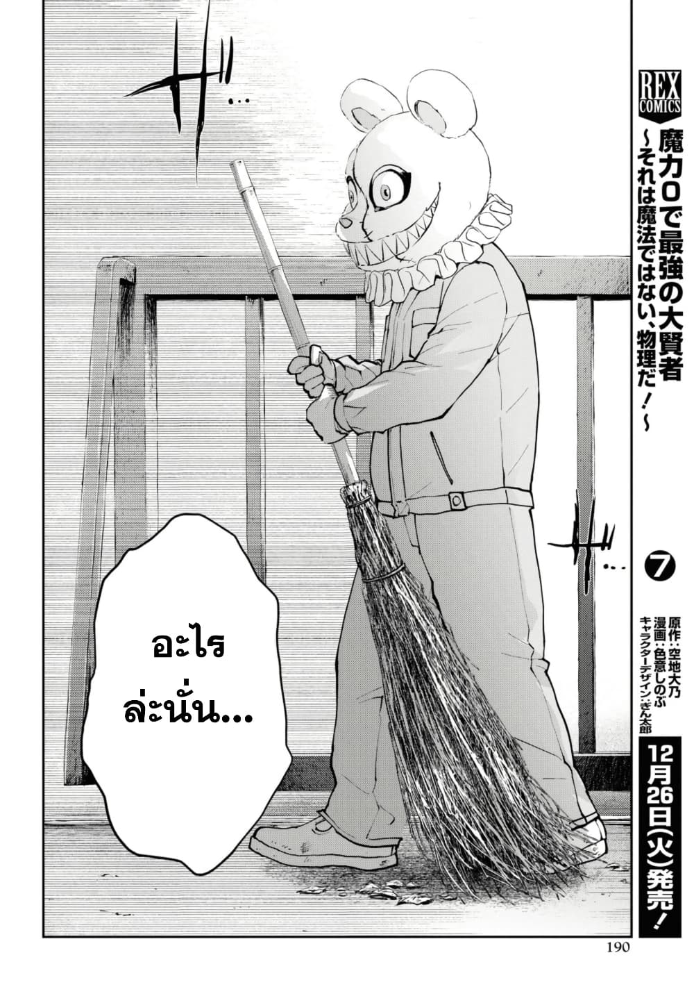 Isekai Kaeri no Moto Yuusha desu ga, Death Game ni Makikomaremashita page 10