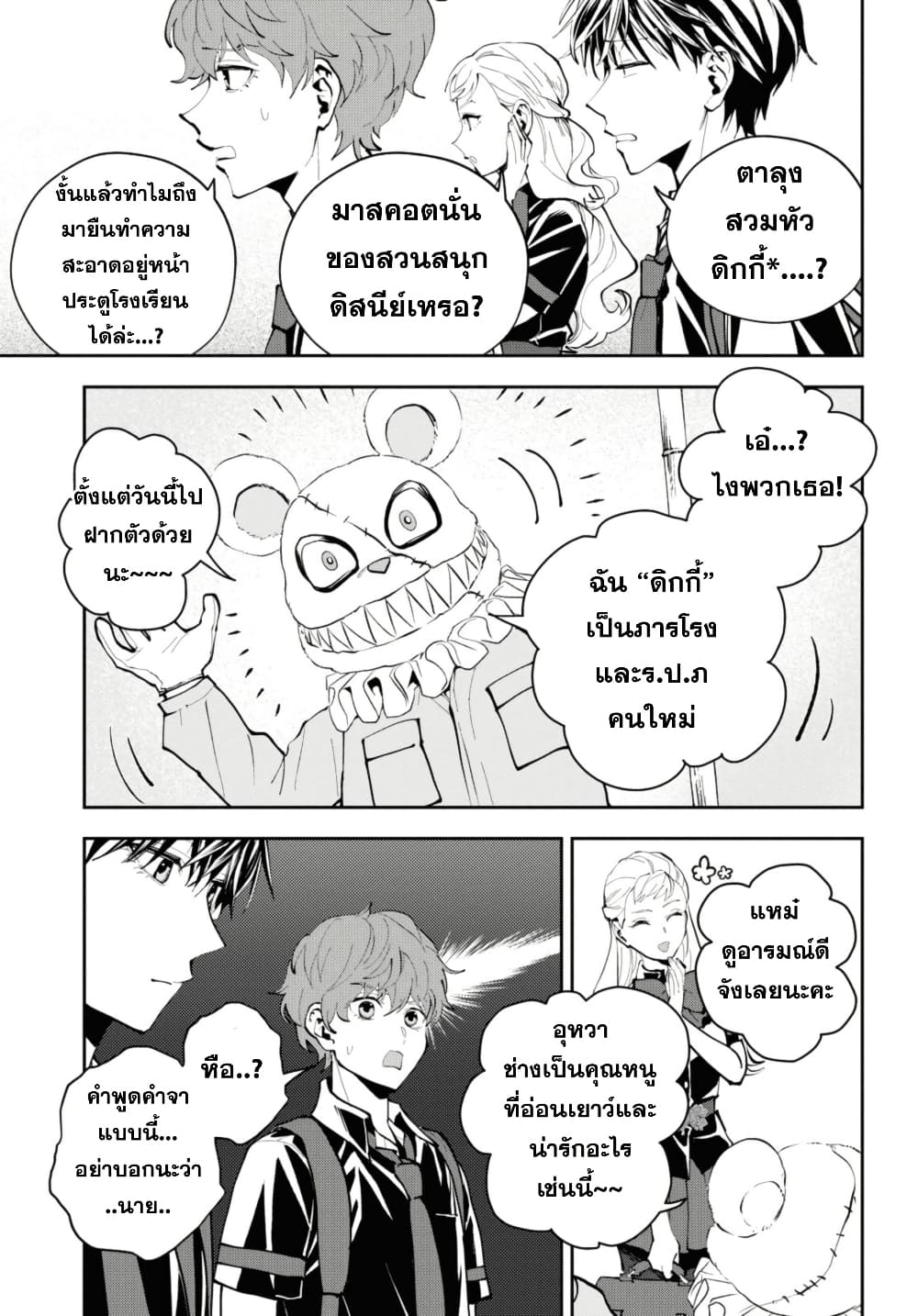 Isekai Kaeri no Moto Yuusha desu ga, Death Game ni Makikomaremashita page 11
