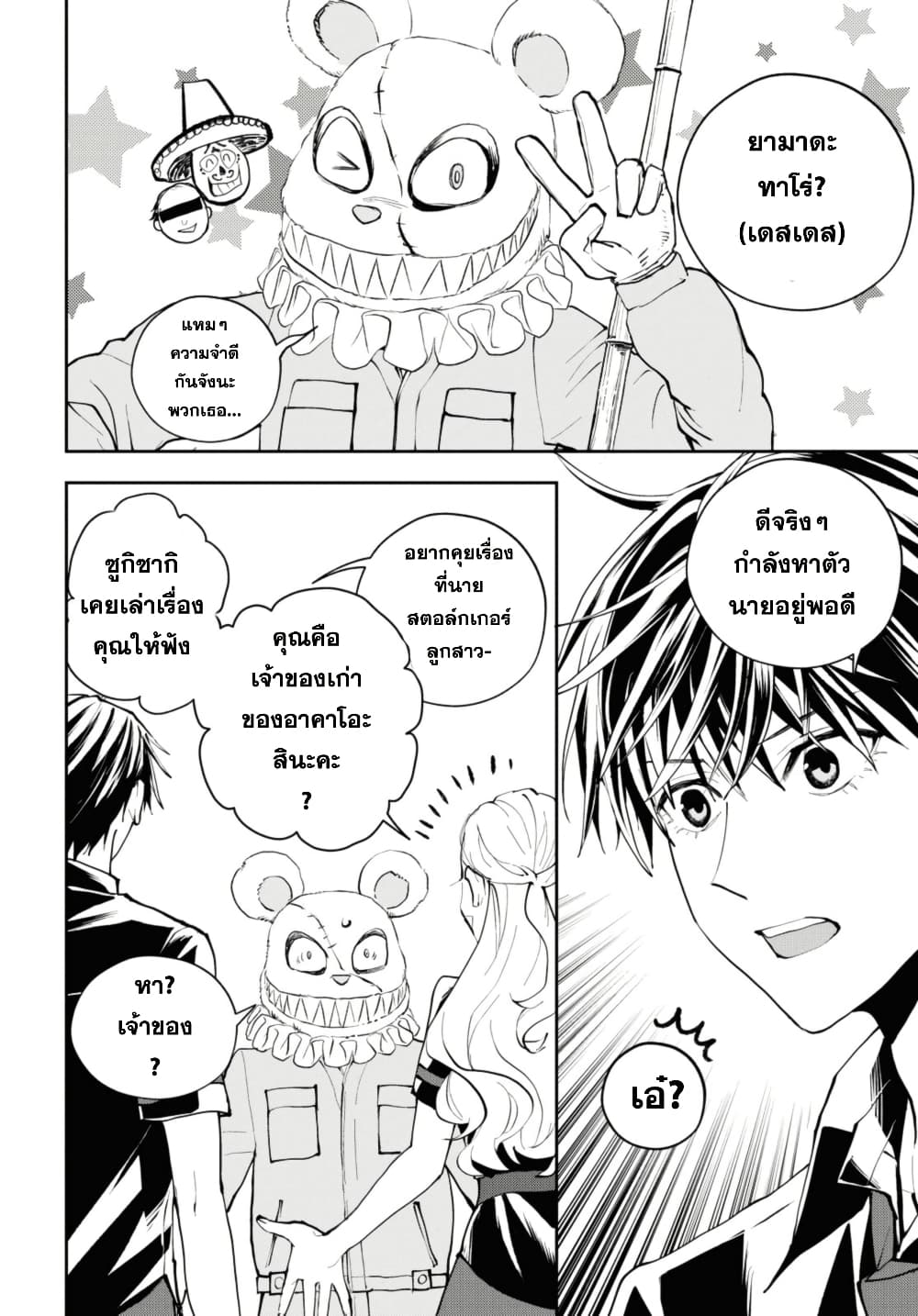 Isekai Kaeri no Moto Yuusha desu ga, Death Game ni Makikomaremashita page 1
