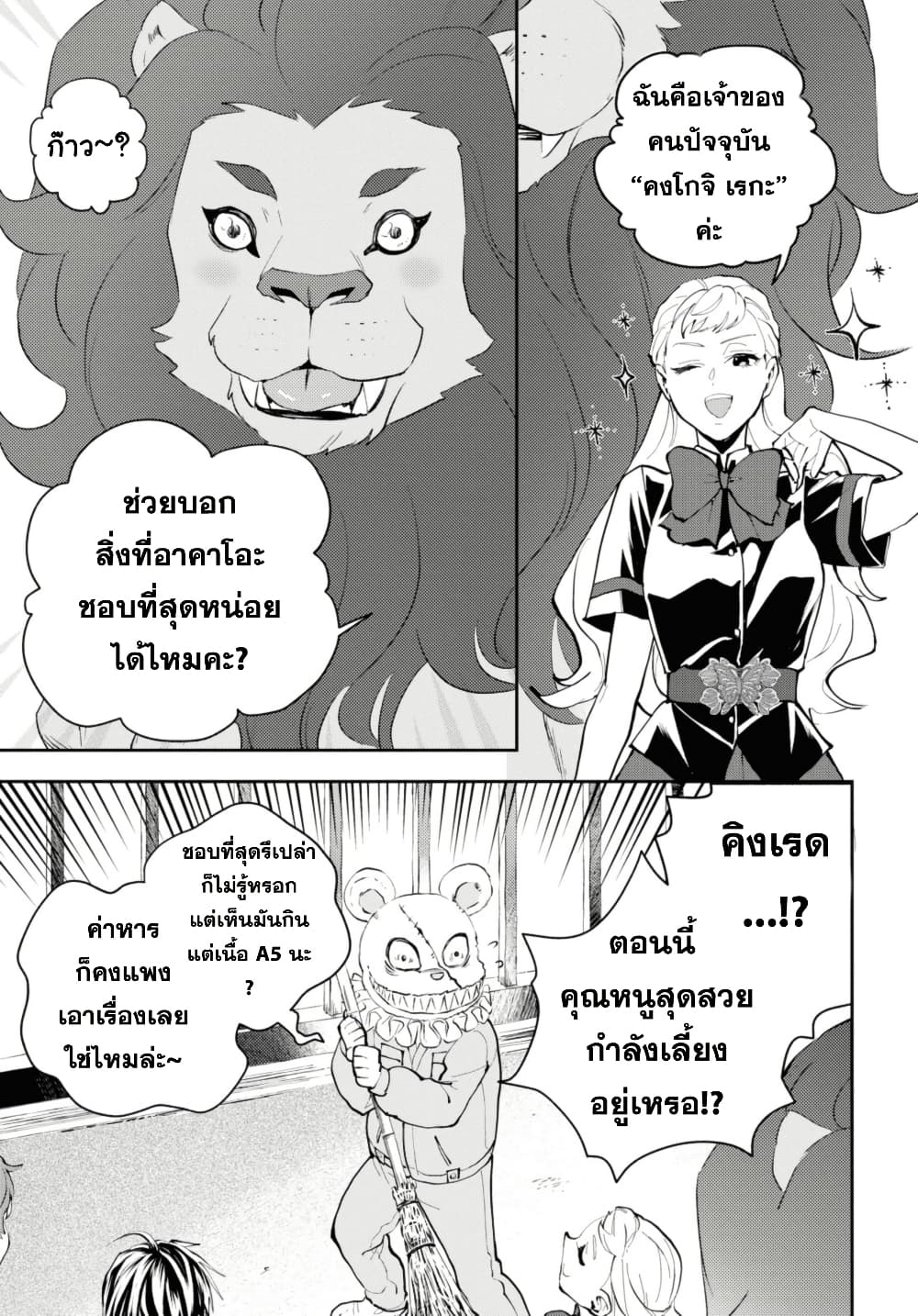 Isekai Kaeri no Moto Yuusha desu ga, Death Game ni Makikomaremashita page 2