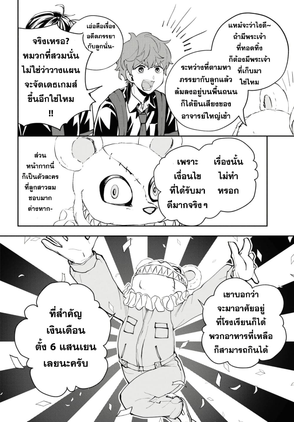 Isekai Kaeri no Moto Yuusha desu ga, Death Game ni Makikomaremashita page 5