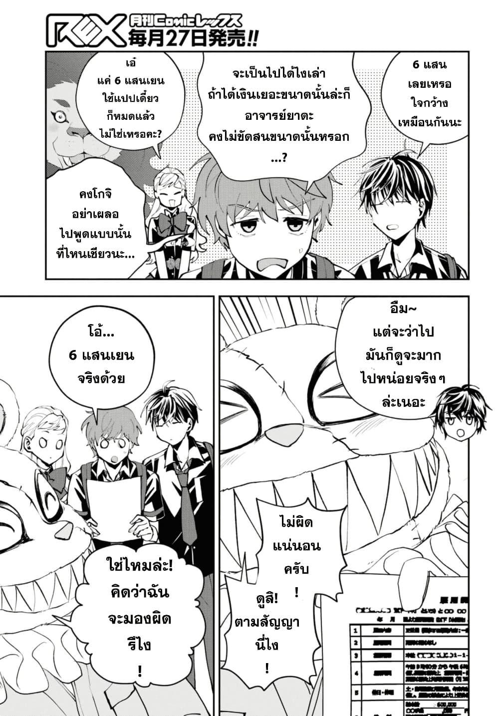 Isekai Kaeri no Moto Yuusha desu ga, Death Game ni Makikomaremashita page 6