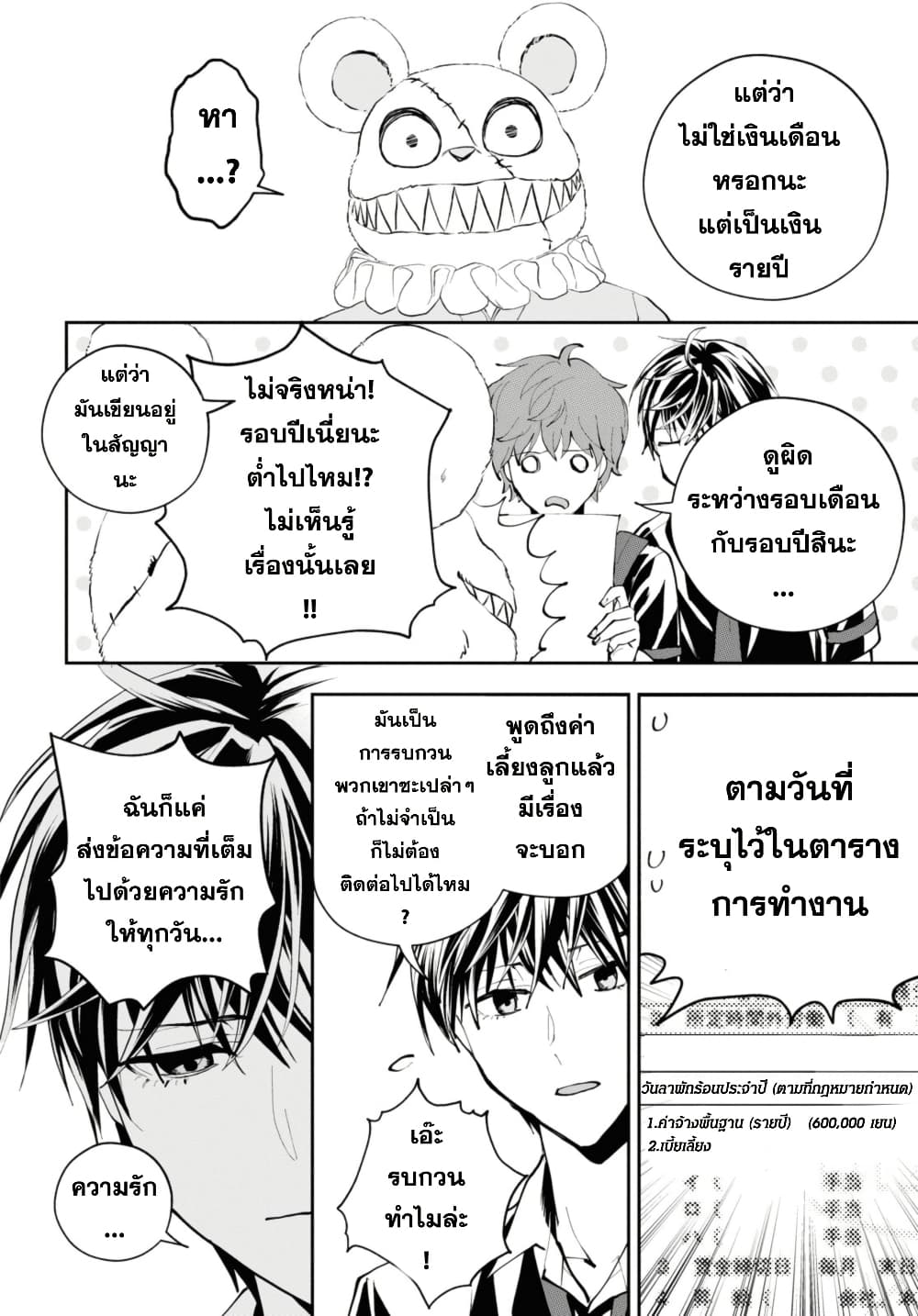 Isekai Kaeri no Moto Yuusha desu ga, Death Game ni Makikomaremashita page 7