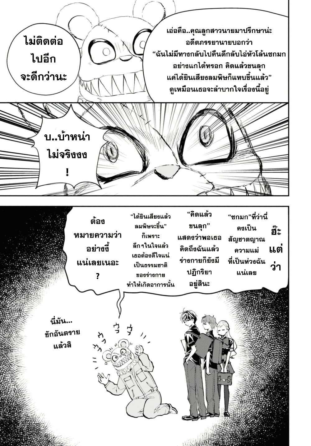 Isekai Kaeri no Moto Yuusha desu ga, Death Game ni Makikomaremashita page 8