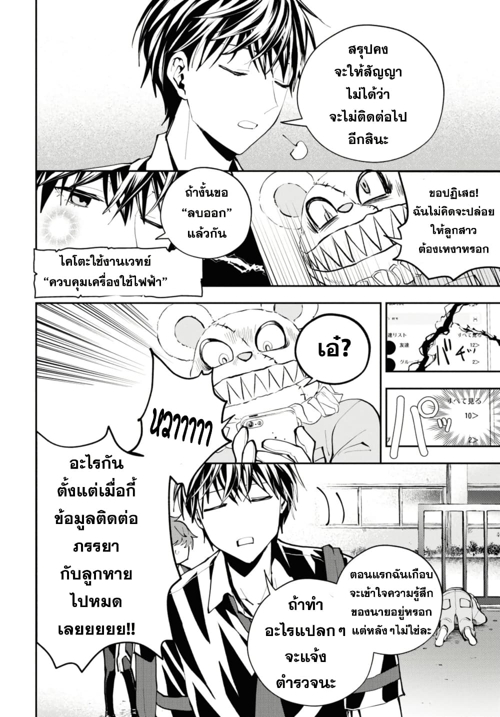 Isekai Kaeri no Moto Yuusha desu ga, Death Game ni Makikomaremashita page 9