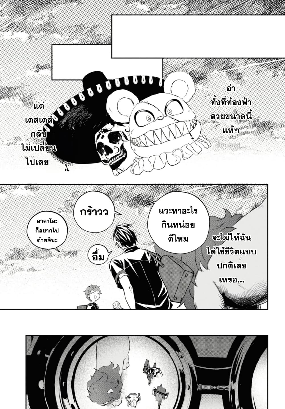 Isekai Kaeri no Moto Yuusha desu ga, Death Game ni Makikomaremashita page 10