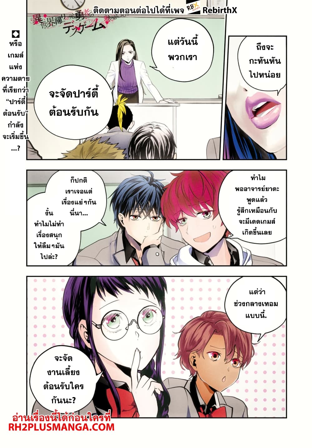 Isekai Kaeri no Moto Yuusha desu ga, Death Game ni Makikomaremashita page 1