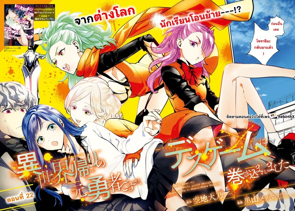 Isekai Kaeri no Moto Yuusha desu ga, Death Game ni Makikomaremashita page 2