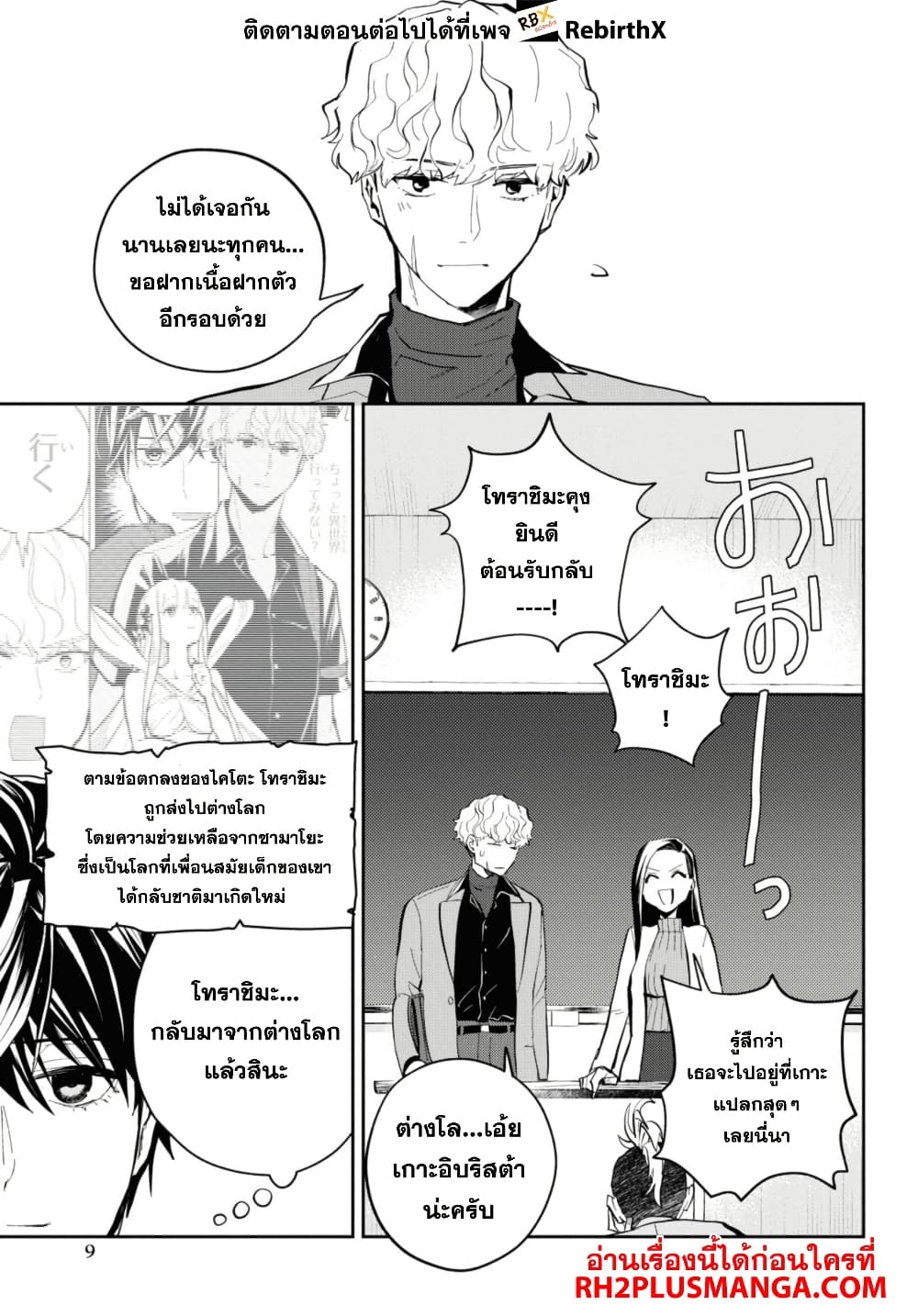 Isekai Kaeri no Moto Yuusha desu ga, Death Game ni Makikomaremashita page 4
