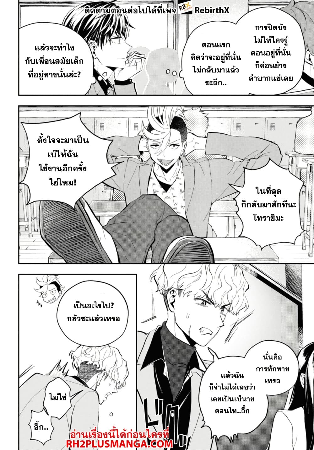 Isekai Kaeri no Moto Yuusha desu ga, Death Game ni Makikomaremashita page 5