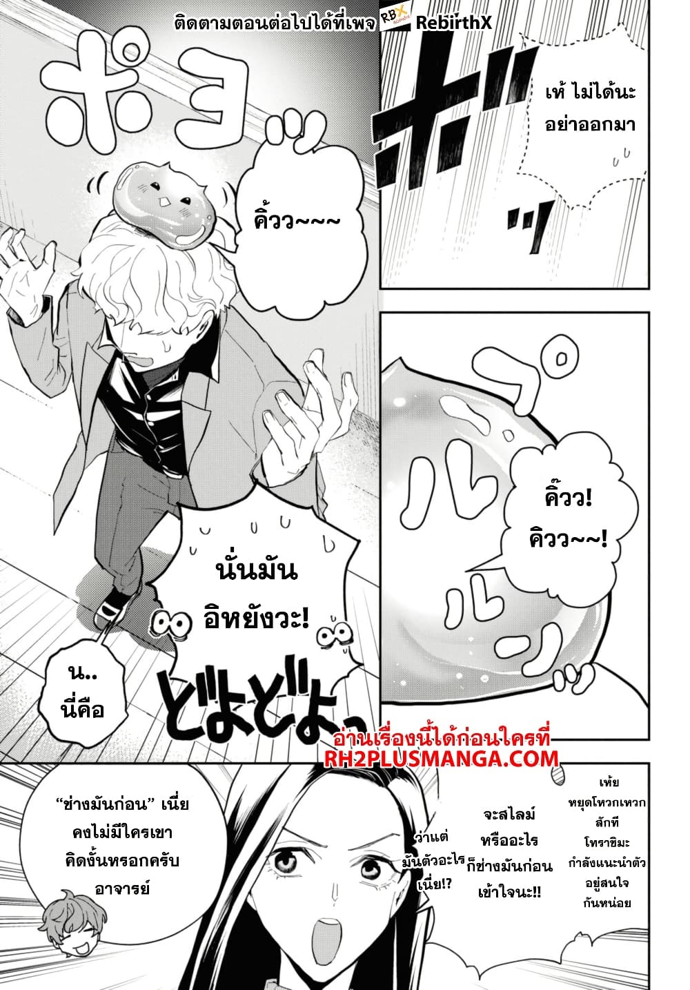 Isekai Kaeri no Moto Yuusha desu ga, Death Game ni Makikomaremashita page 6