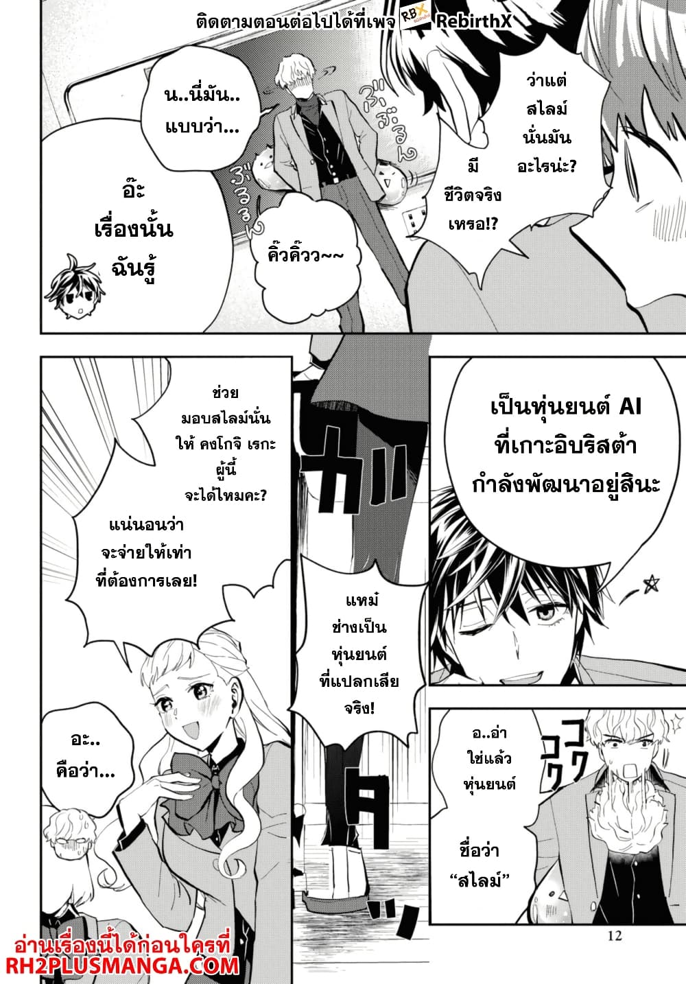 Isekai Kaeri no Moto Yuusha desu ga, Death Game ni Makikomaremashita page 7