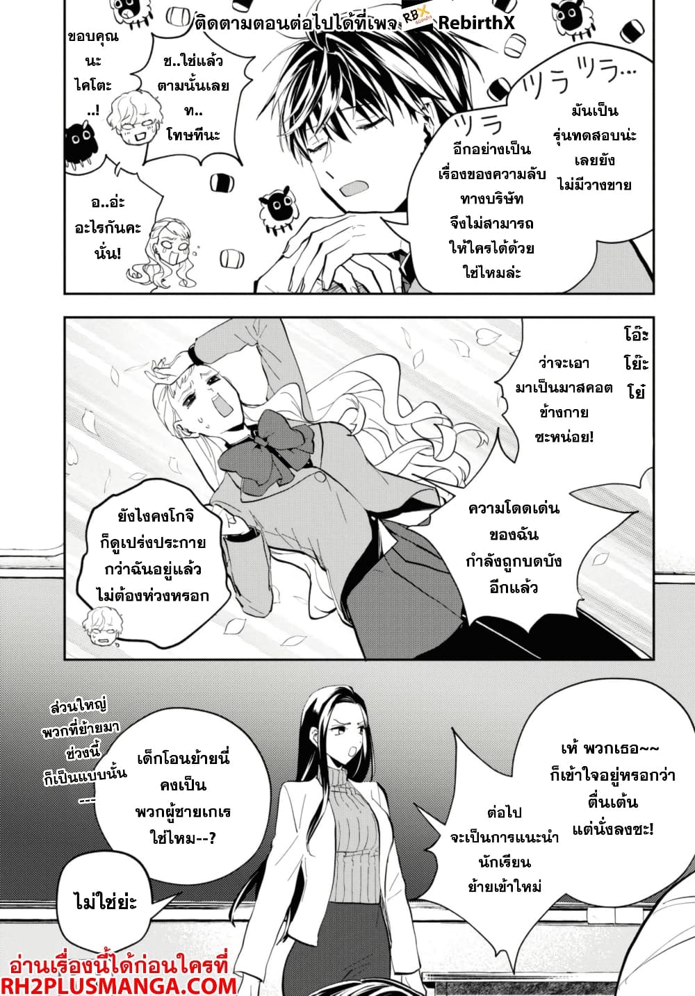 Isekai Kaeri no Moto Yuusha desu ga, Death Game ni Makikomaremashita page 8