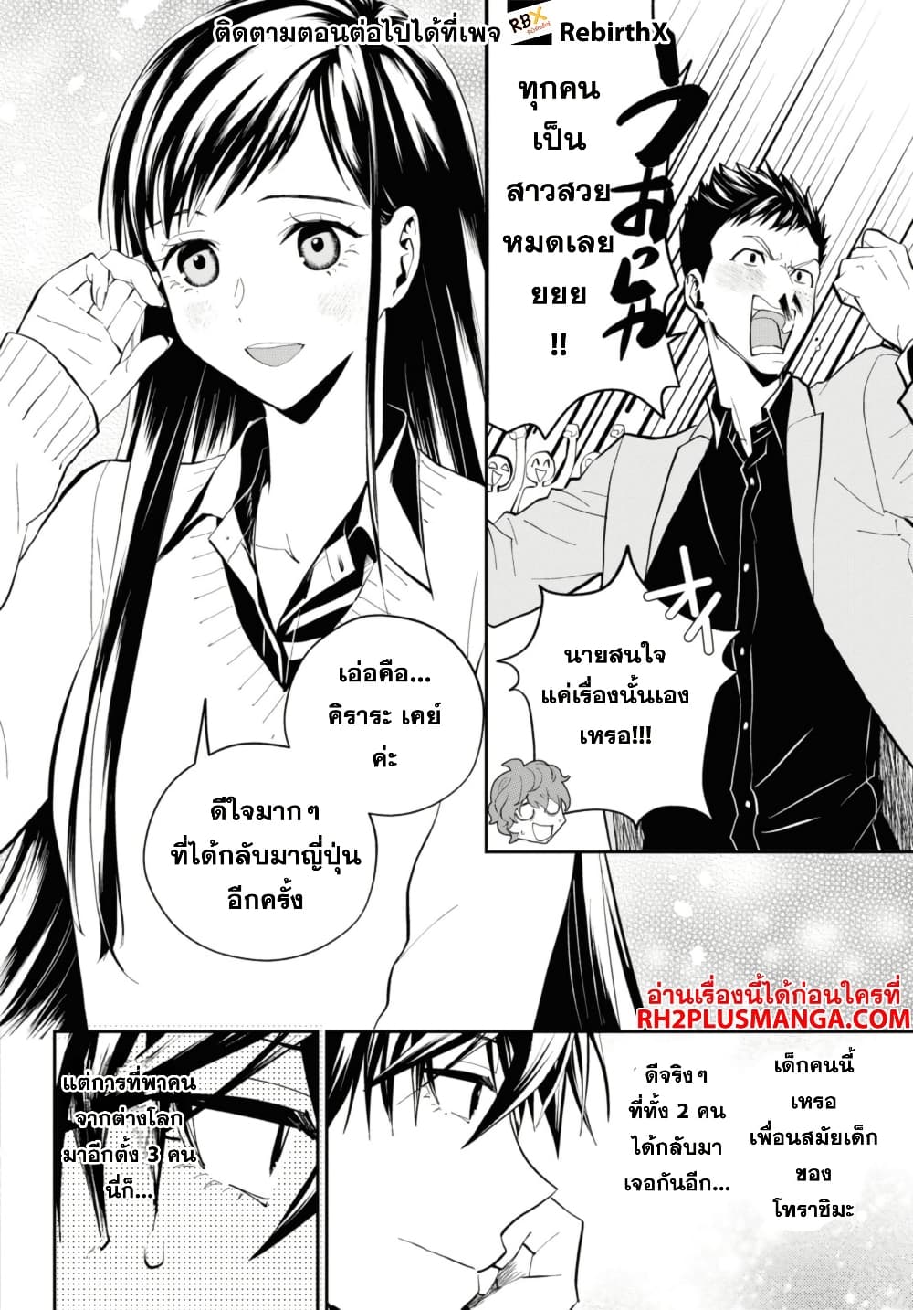 Isekai Kaeri no Moto Yuusha desu ga, Death Game ni Makikomaremashita page 1