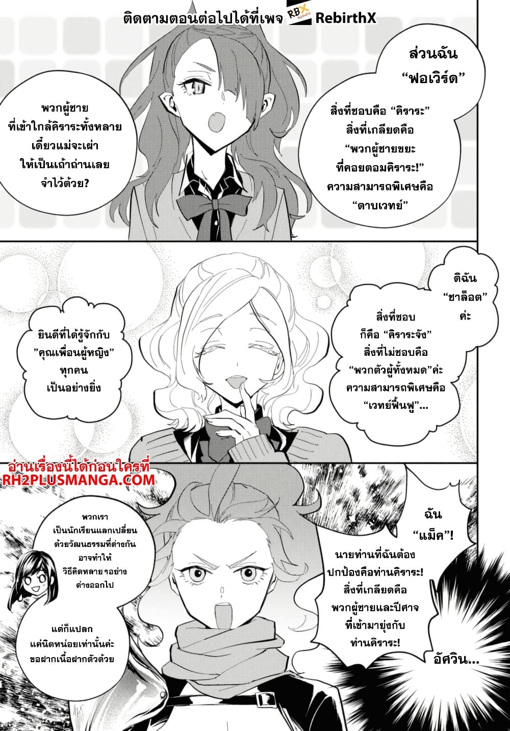 Isekai Kaeri no Moto Yuusha desu ga, Death Game ni Makikomaremashita page 2