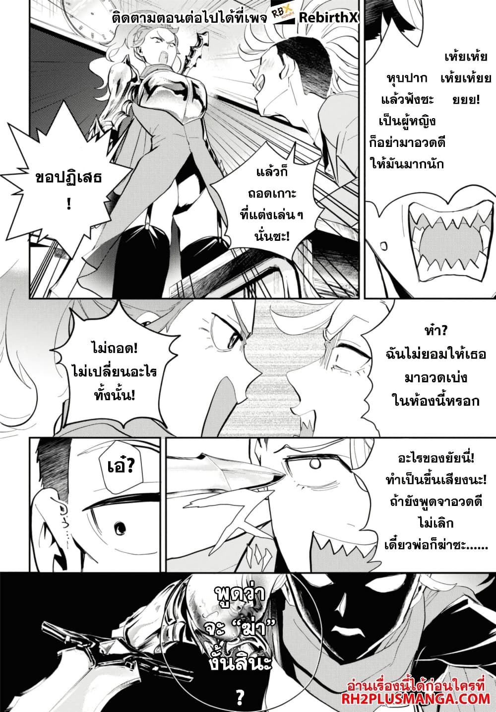 Isekai Kaeri no Moto Yuusha desu ga, Death Game ni Makikomaremashita page 3