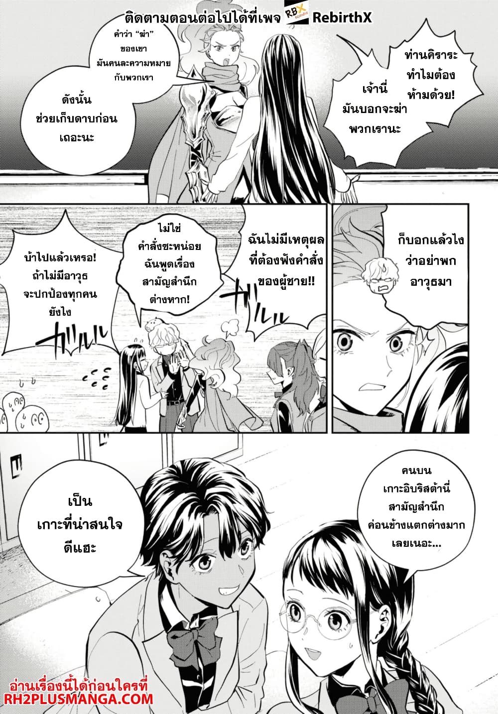 Isekai Kaeri no Moto Yuusha desu ga, Death Game ni Makikomaremashita page 6