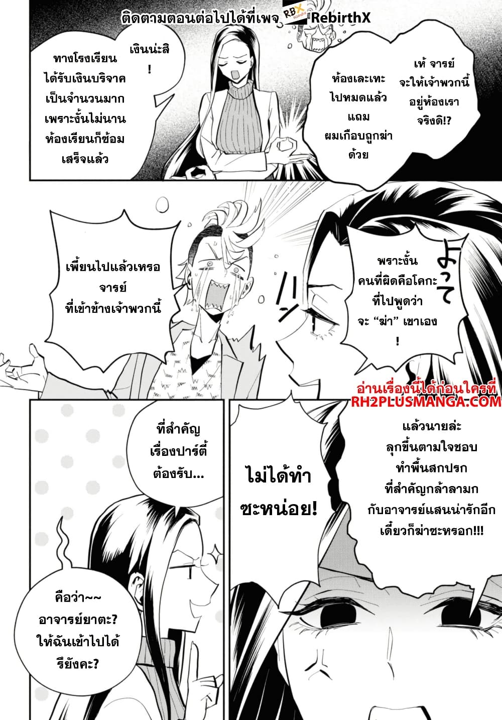 Isekai Kaeri no Moto Yuusha desu ga, Death Game ni Makikomaremashita page 7