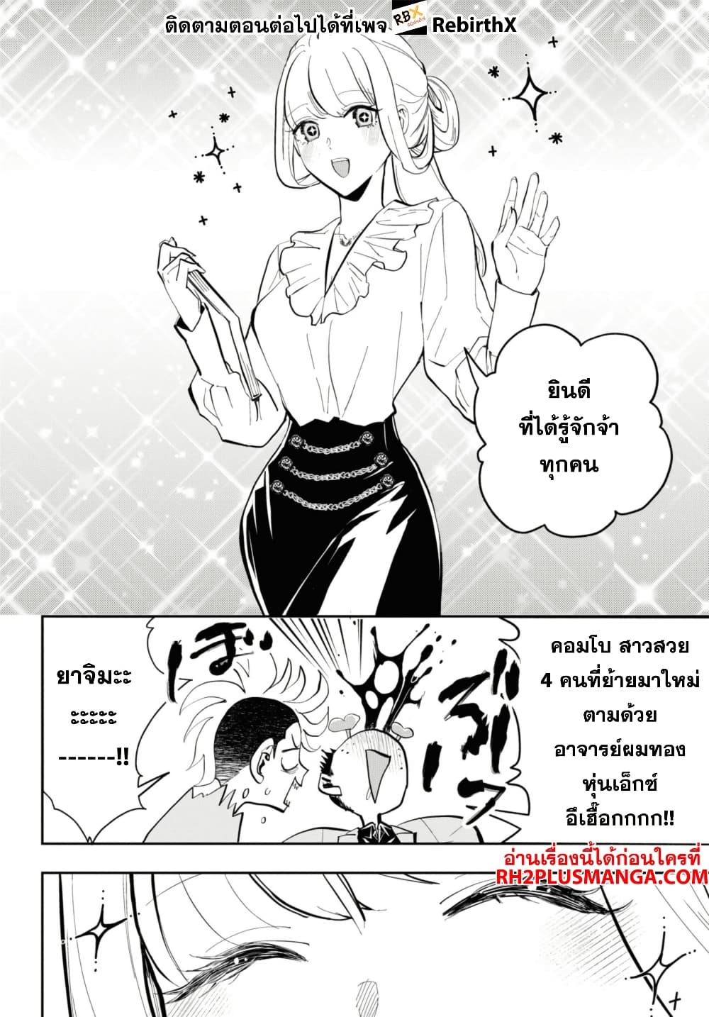 Isekai Kaeri no Moto Yuusha desu ga, Death Game ni Makikomaremashita page 9